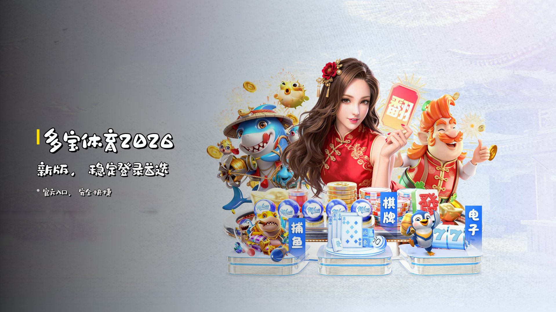 多宝体育2026新版，稳定登录首选